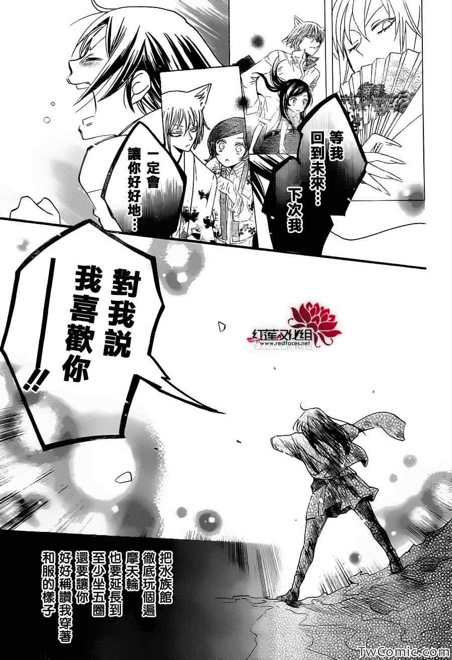 《元气少女缘结神》漫画最新章节第99话免费下拉式在线观看章节第【19】张图片