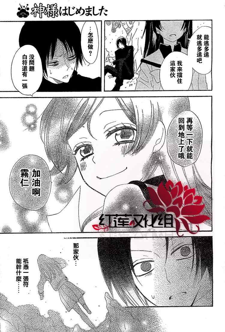 《元气少女缘结神》漫画最新章节第45话免费下拉式在线观看章节第【23】张图片