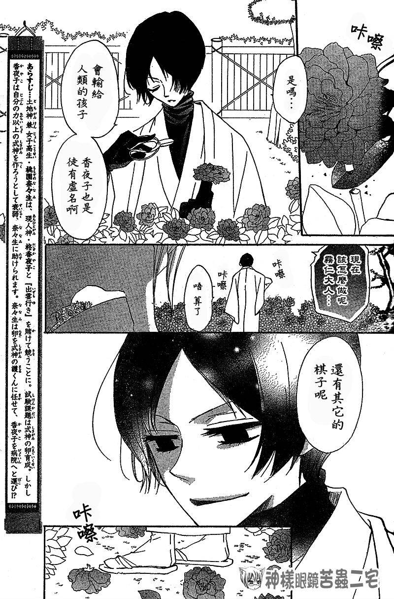 《元气少女缘结神》漫画最新章节第36话免费下拉式在线观看章节第【2】张图片