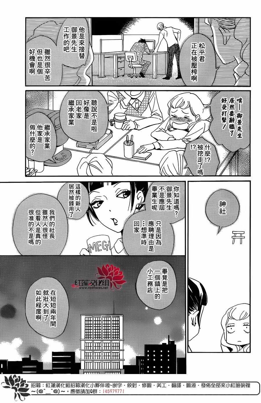 《元气少女缘结神》漫画最新章节第149话免费下拉式在线观看章节第【26】张图片