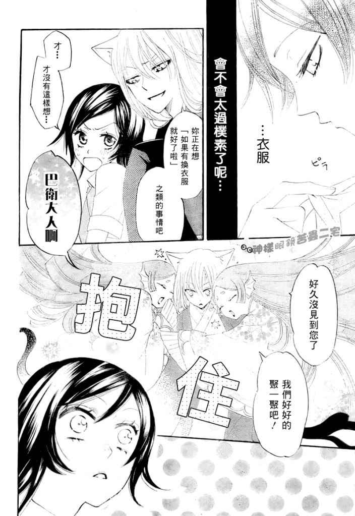 《元气少女缘结神》漫画最新章节第13话免费下拉式在线观看章节第【15】张图片