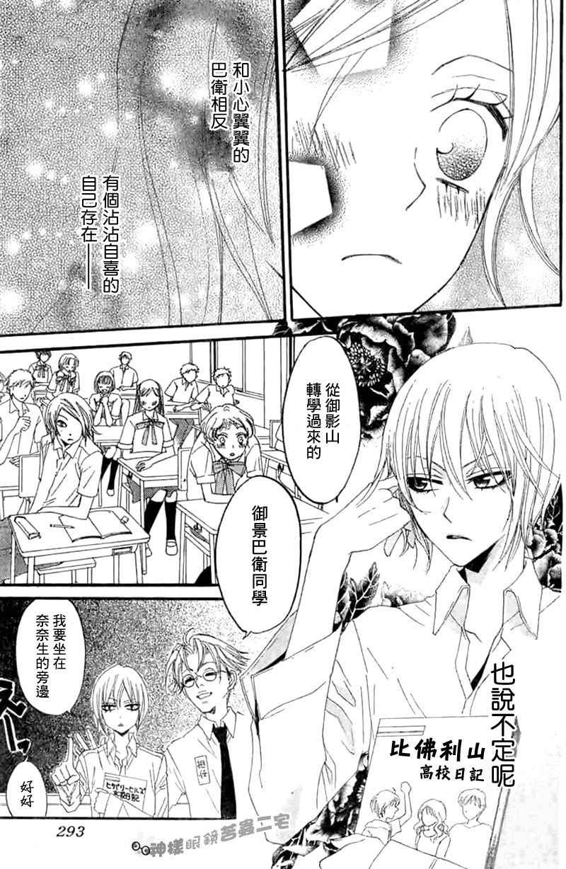 《元气少女缘结神》漫画最新章节第14话免费下拉式在线观看章节第【16】张图片