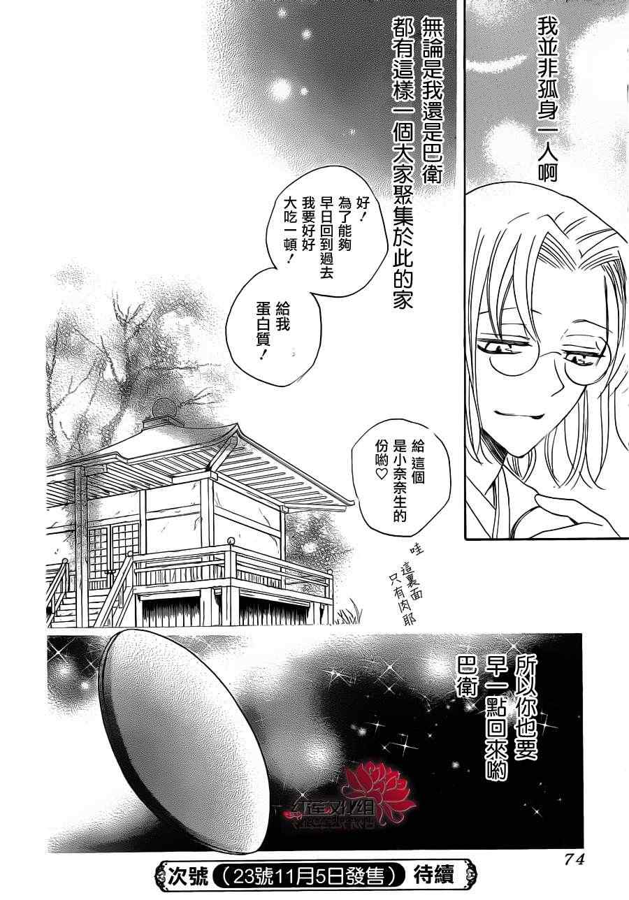 《元气少女缘结神》漫画最新章节第87话免费下拉式在线观看章节第【36】张图片