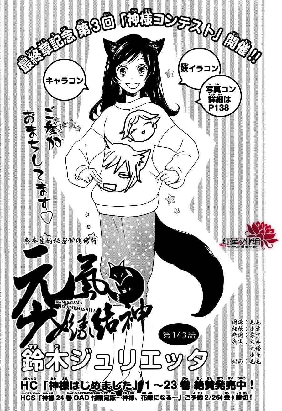 《元气少女缘结神》漫画最新章节第143话免费下拉式在线观看章节第【1】张图片