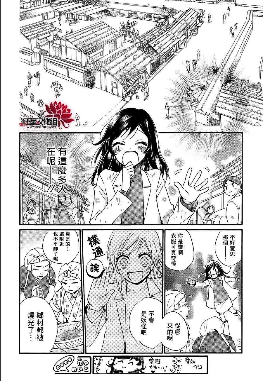 《元气少女缘结神》漫画最新章节第83话免费下拉式在线观看章节第【14】张图片