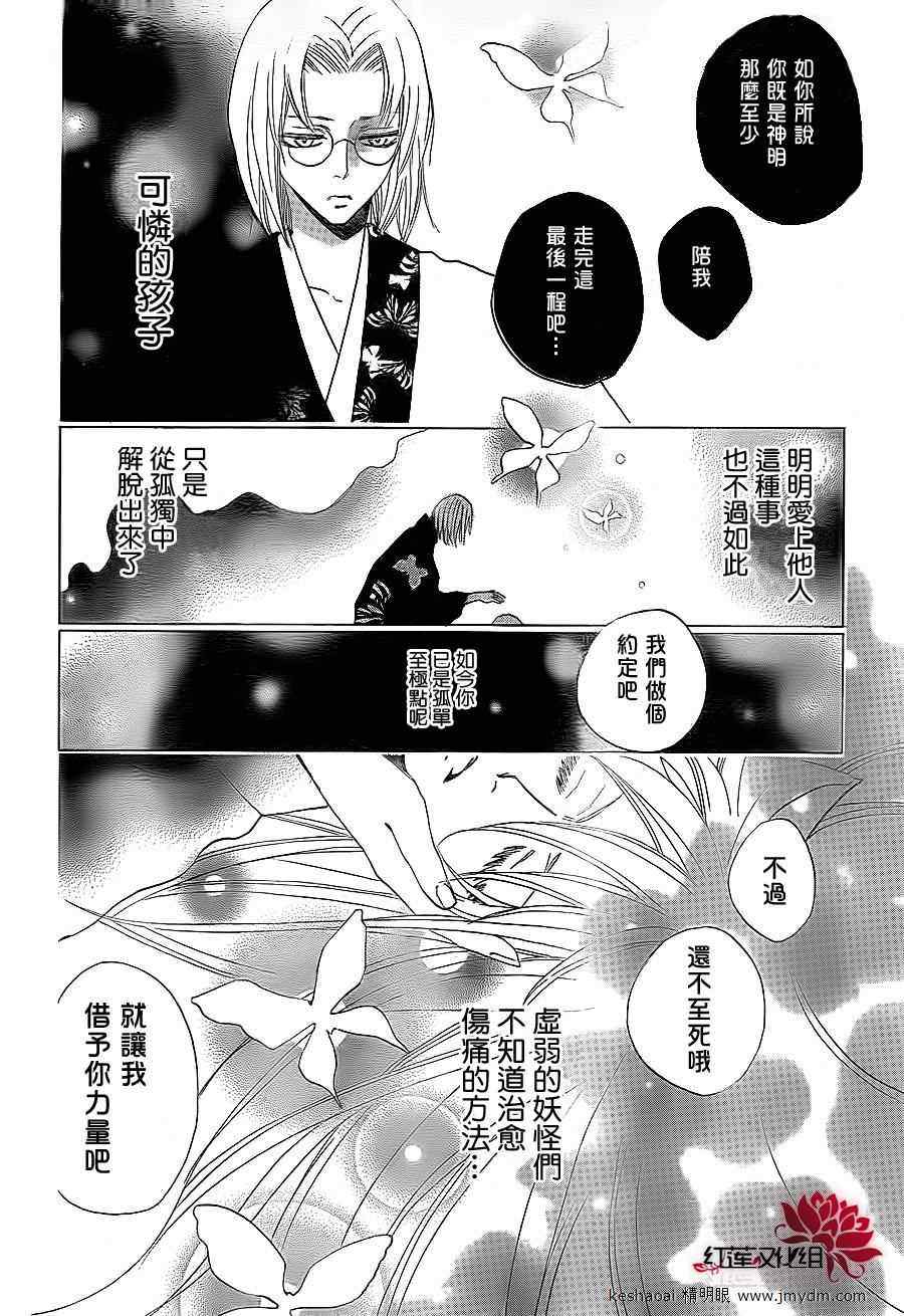 《元气少女缘结神》漫画最新章节第79话免费下拉式在线观看章节第【22】张图片