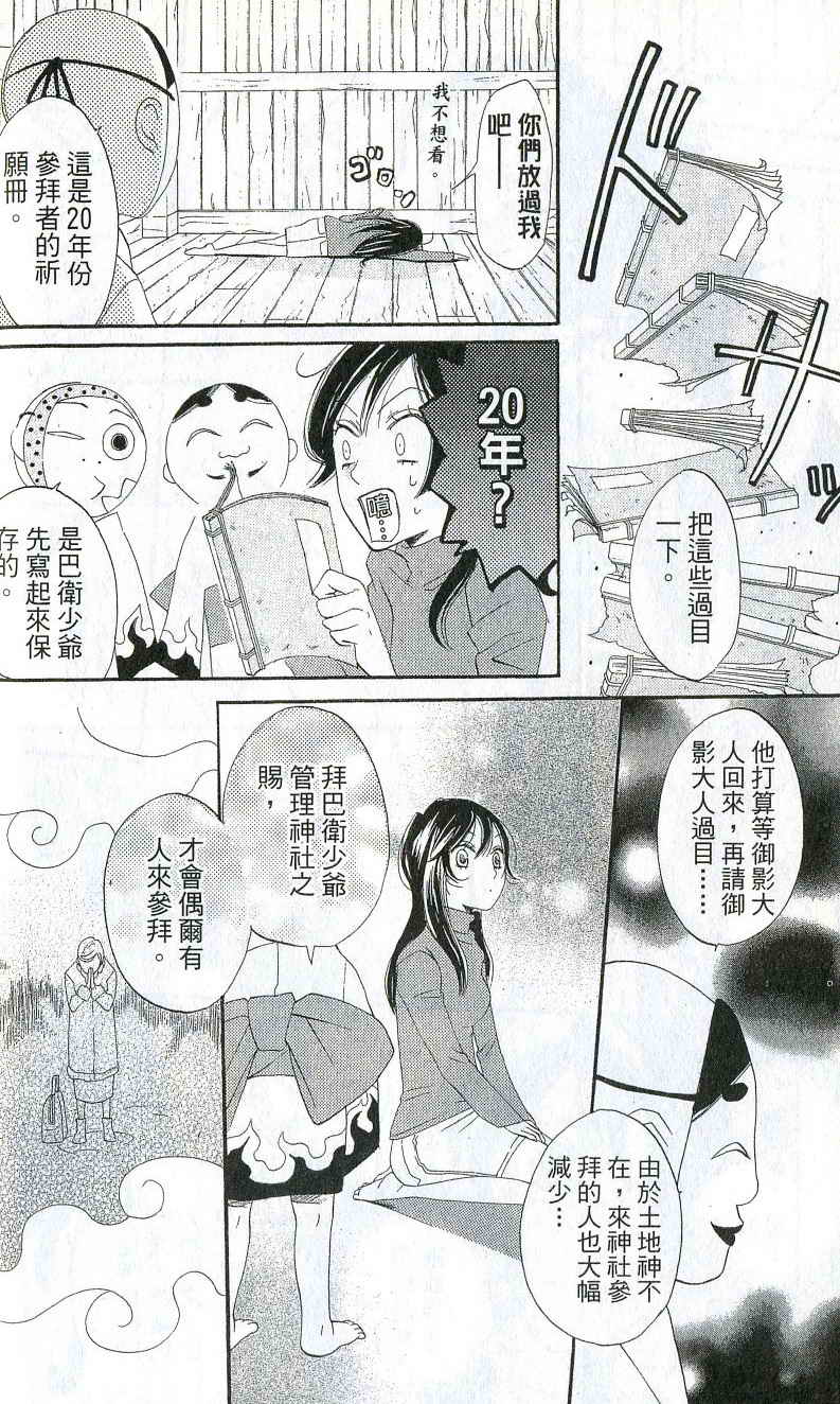 《元气少女缘结神》漫画最新章节第1卷免费下拉式在线观看章节第【35】张图片