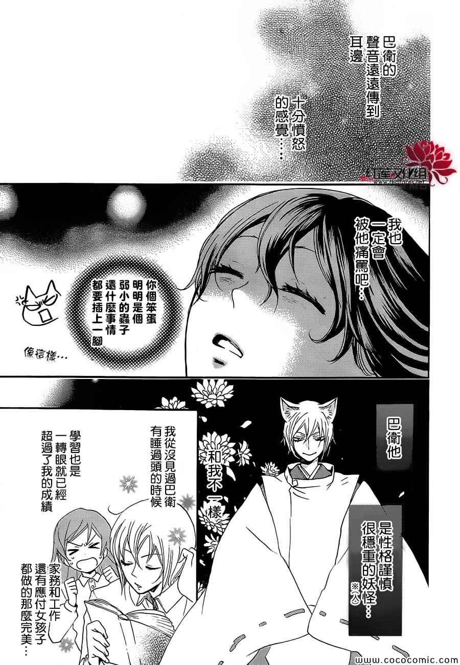 《元气少女缘结神》漫画最新章节第108话免费下拉式在线观看章节第【10】张图片