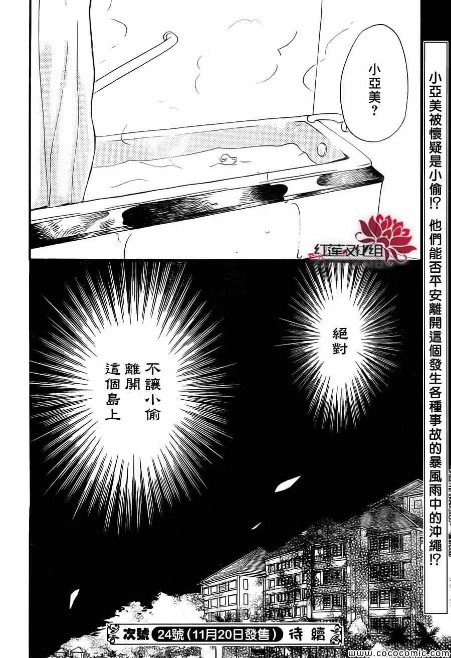 《元气少女缘结神》漫画最新章节第104话免费下拉式在线观看章节第【31】张图片