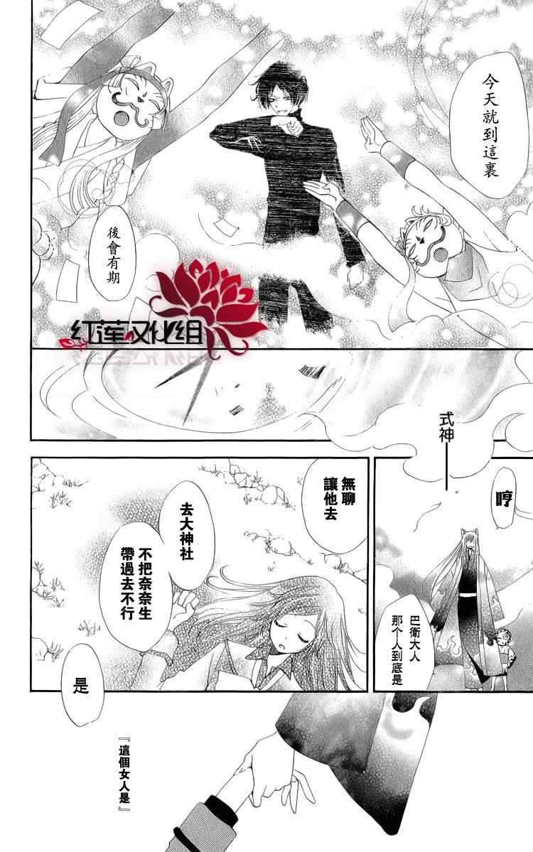 《元气少女缘结神》漫画最新章节第46话免费下拉式在线观看章节第【7】张图片