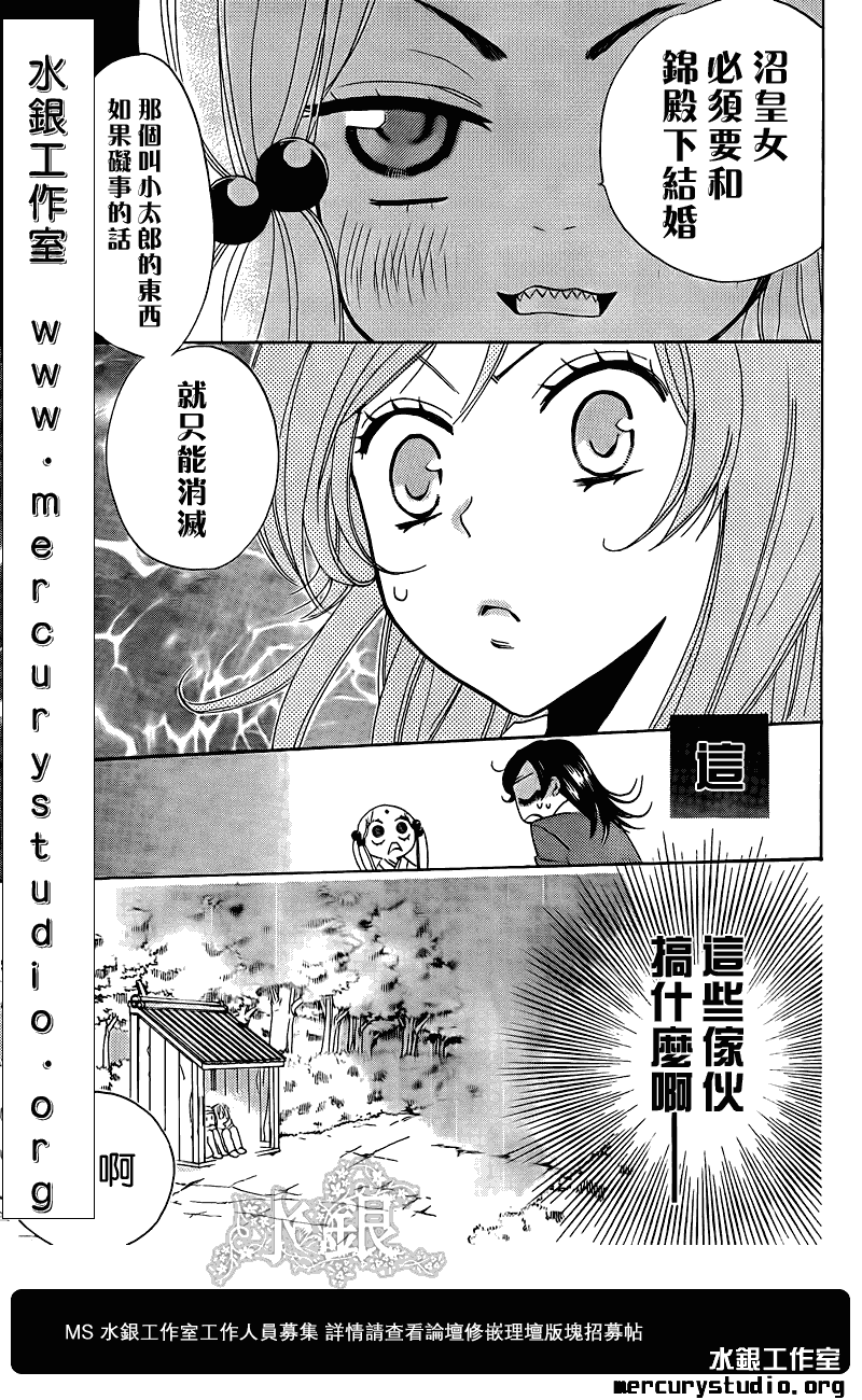 《元气少女缘结神》漫画最新章节第67话免费下拉式在线观看章节第【13】张图片