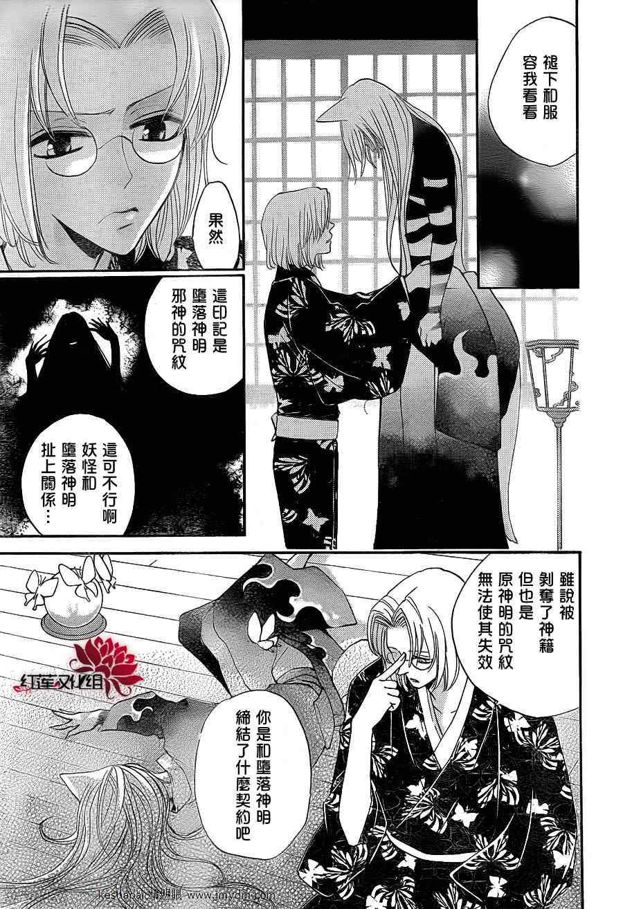 《元气少女缘结神》漫画最新章节第79话免费下拉式在线观看章节第【19】张图片