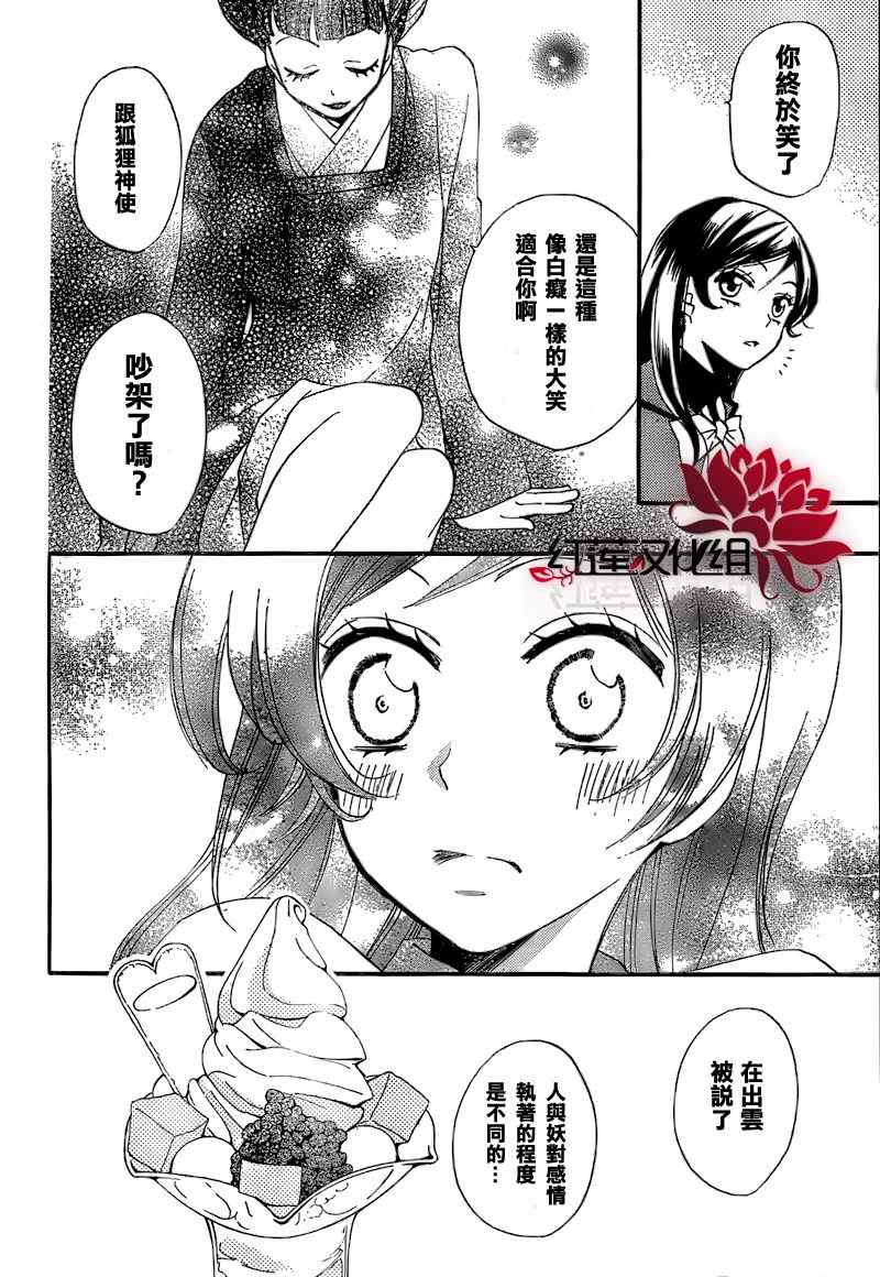 《元气少女缘结神》漫画最新章节第49话免费下拉式在线观看章节第【15】张图片