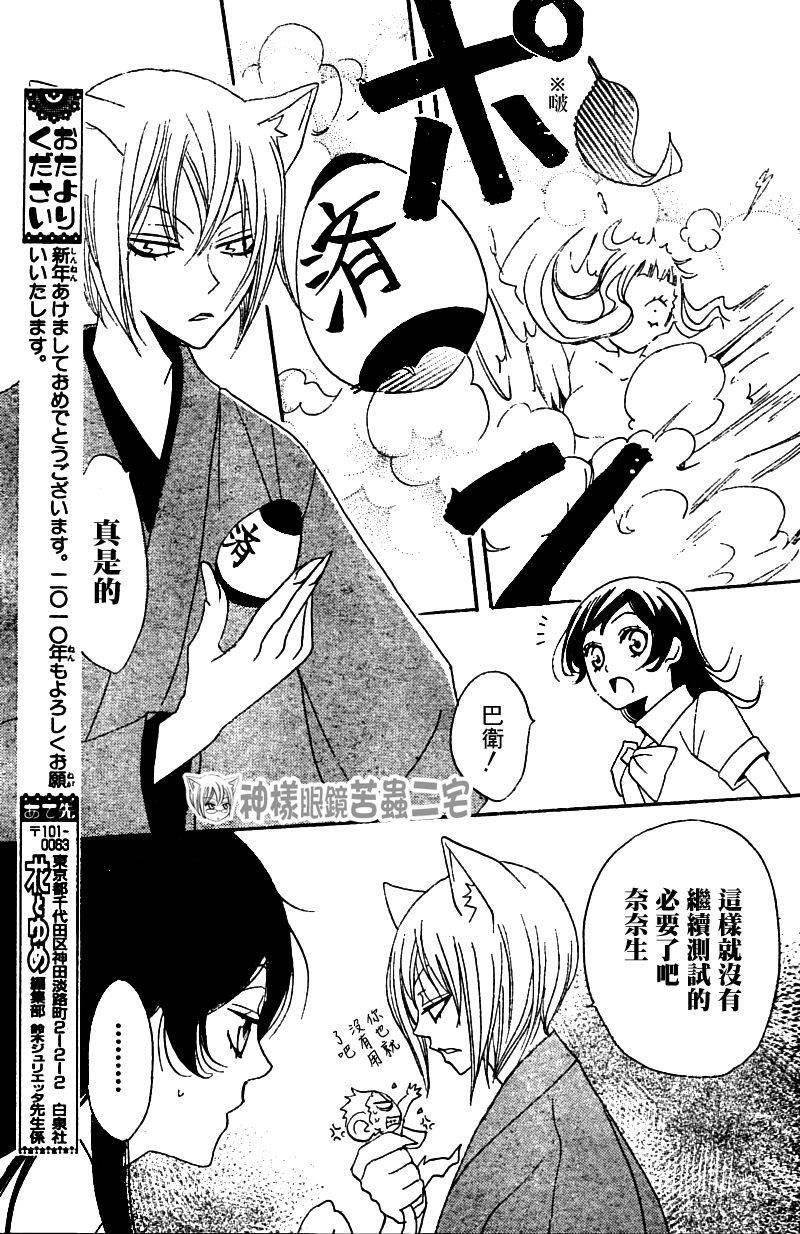 《元气少女缘结神》漫画最新章节第36话免费下拉式在线观看章节第【30】张图片