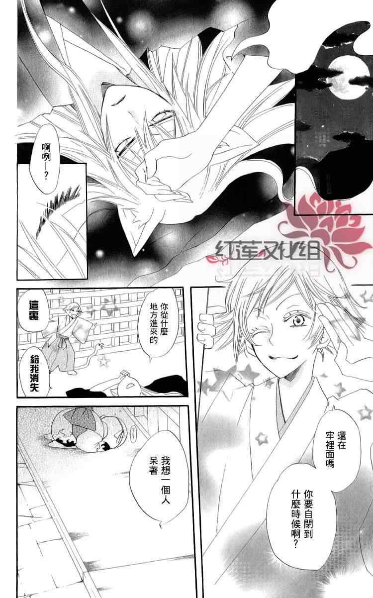 《元气少女缘结神》漫画最新章节第46话免费下拉式在线观看章节第【25】张图片