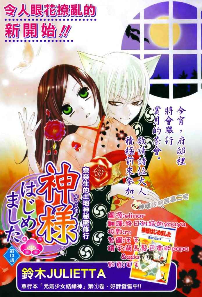 《元气少女缘结神》漫画最新章节第13话免费下拉式在线观看章节第【1】张图片