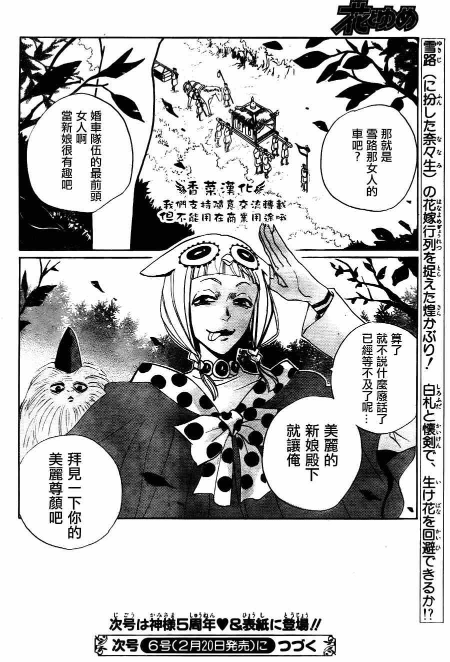《元气少女缘结神》漫画最新章节第91话免费下拉式在线观看章节第【32】张图片