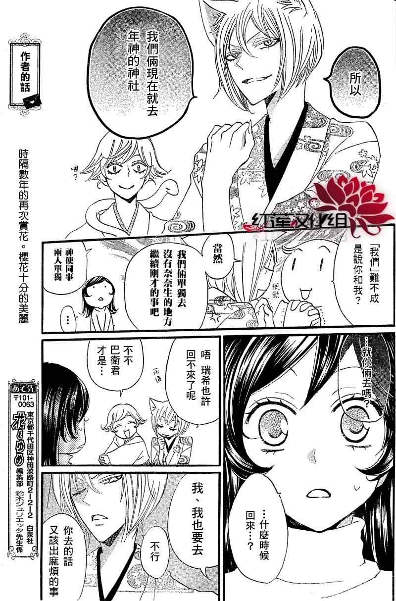 《元气少女缘结神》漫画最新章节第61话免费下拉式在线观看章节第【10】张图片