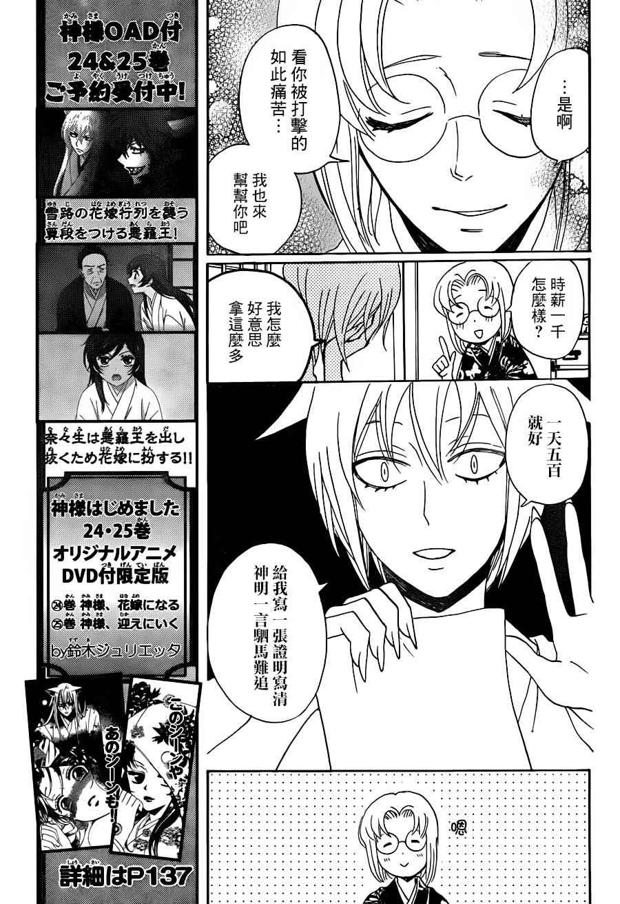 《元气少女缘结神》漫画最新章节第143话免费下拉式在线观看章节第【19】张图片