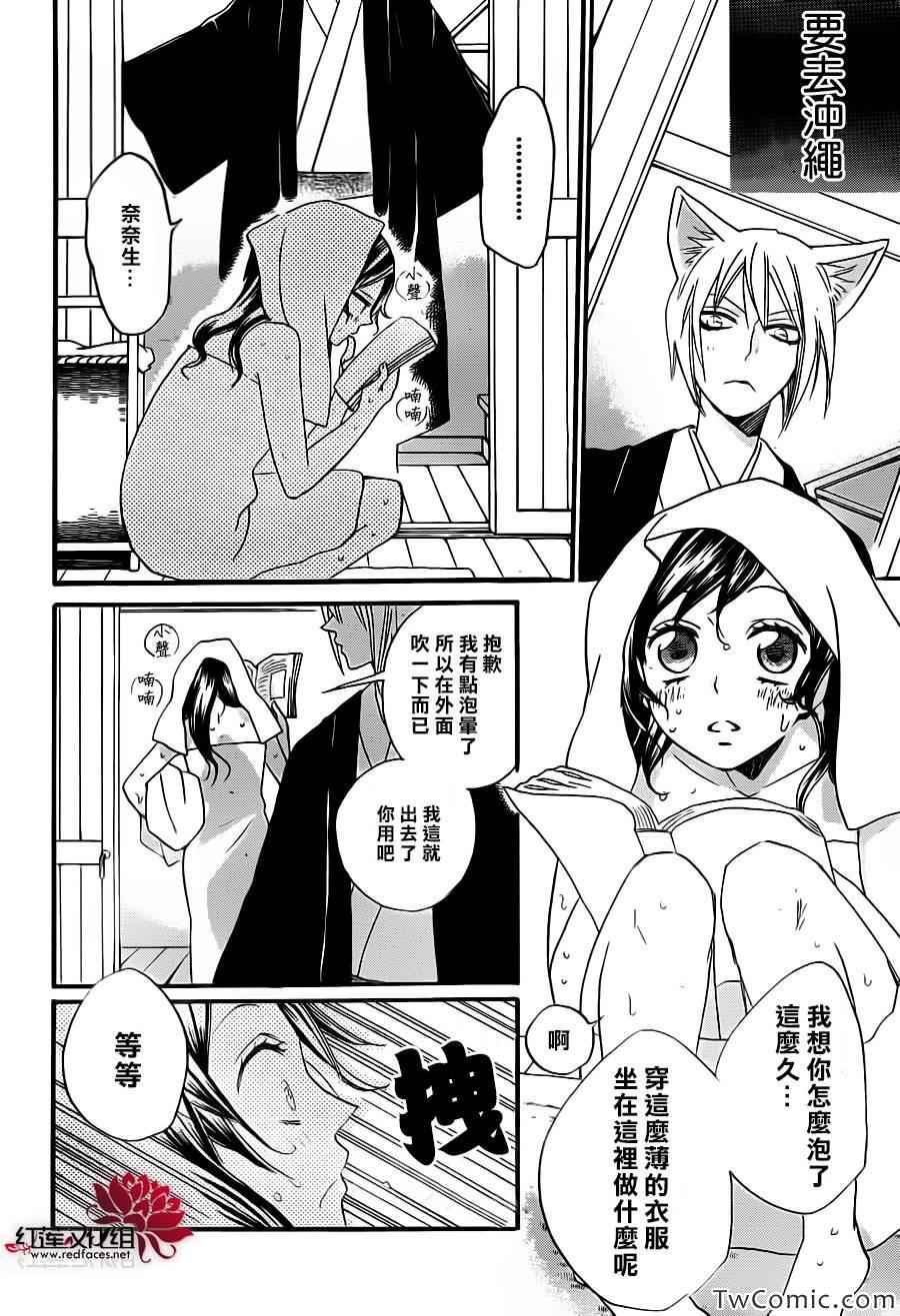 《元气少女缘结神》漫画最新章节第103话免费下拉式在线观看章节第【14】张图片