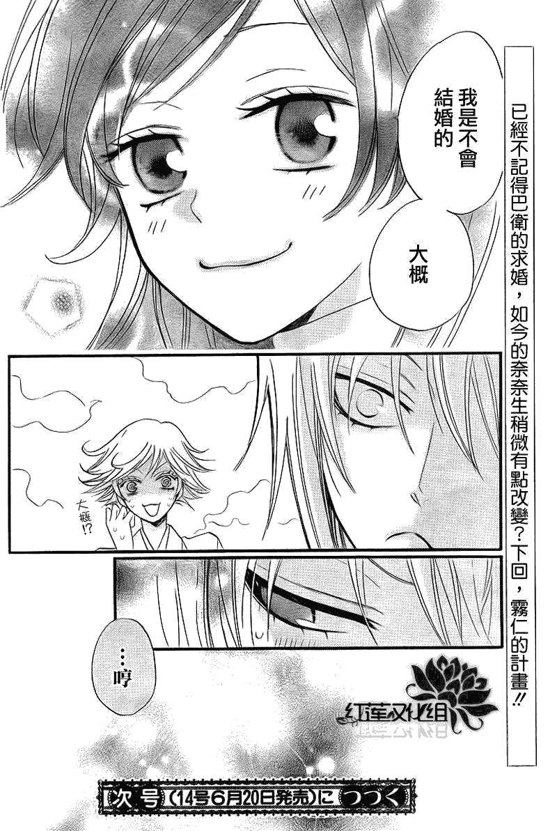 《元气少女缘结神》漫画最新章节第63话免费下拉式在线观看章节第【30】张图片