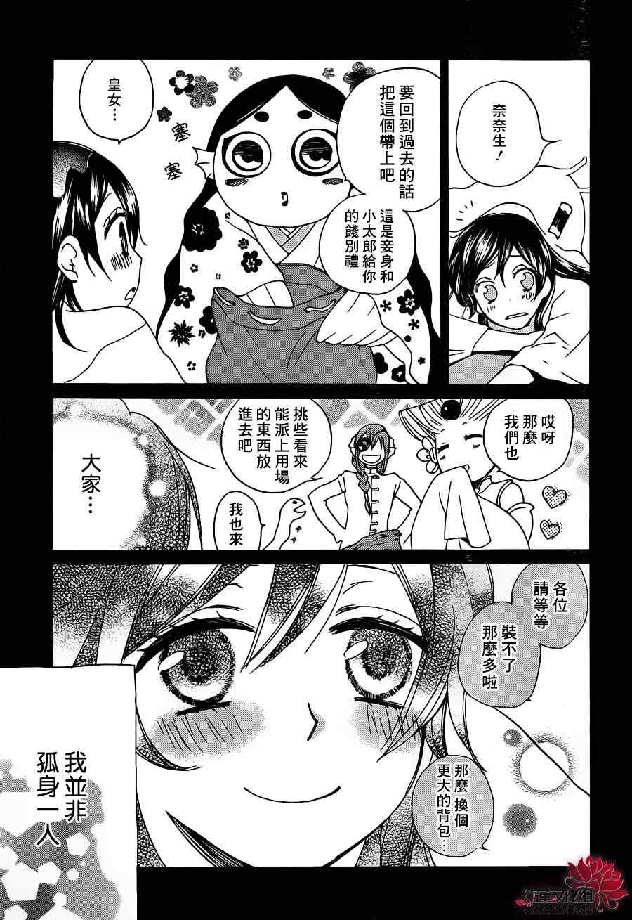 《元气少女缘结神》漫画最新章节第88话免费下拉式在线观看章节第【25】张图片