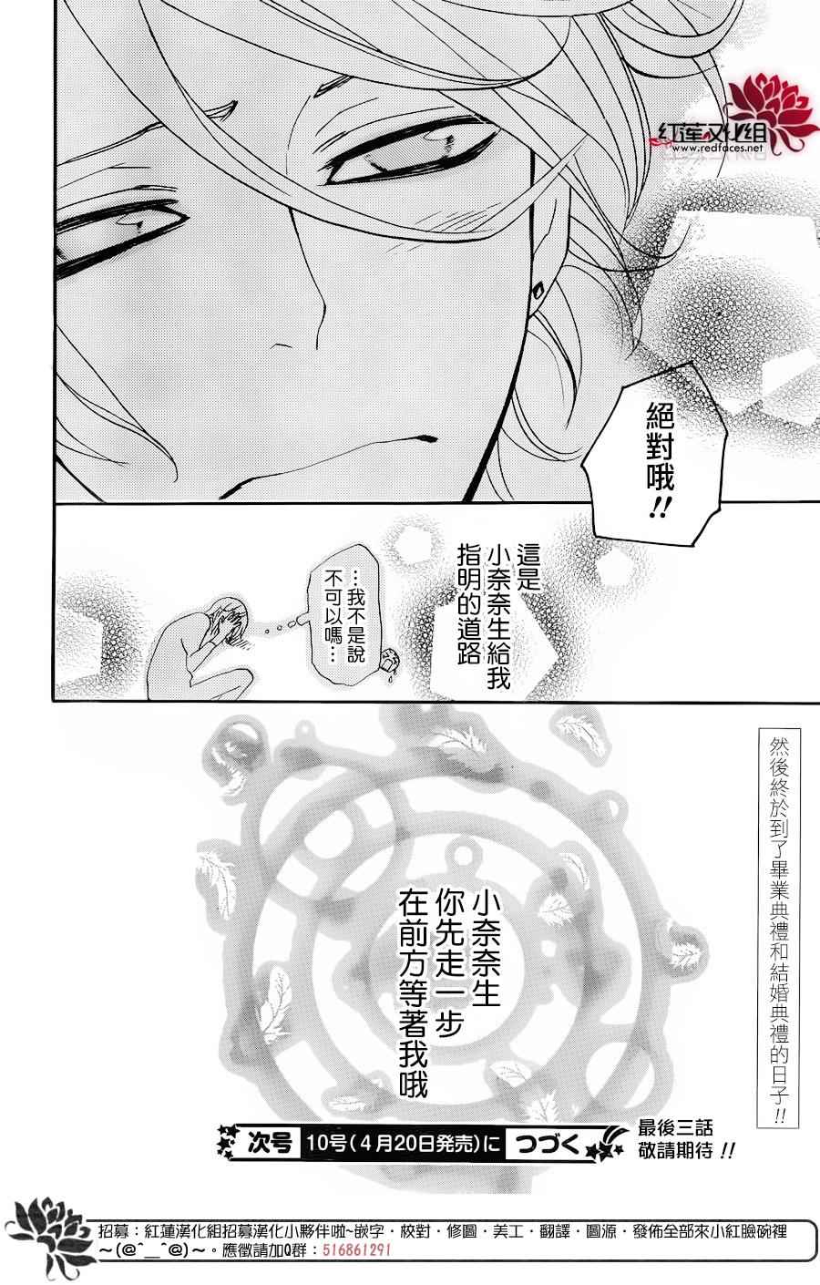 《元气少女缘结神》漫画最新章节第146话免费下拉式在线观看章节第【30】张图片