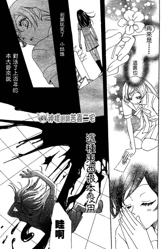 《元气少女缘结神》漫画最新章节第33话免费下拉式在线观看章节第【23】张图片