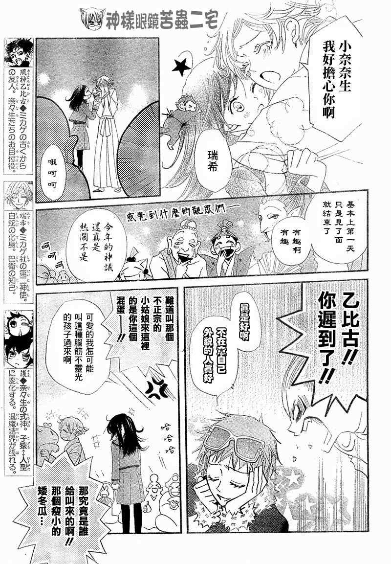 《元气少女缘结神》漫画最新章节第41话免费下拉式在线观看章节第【5】张图片