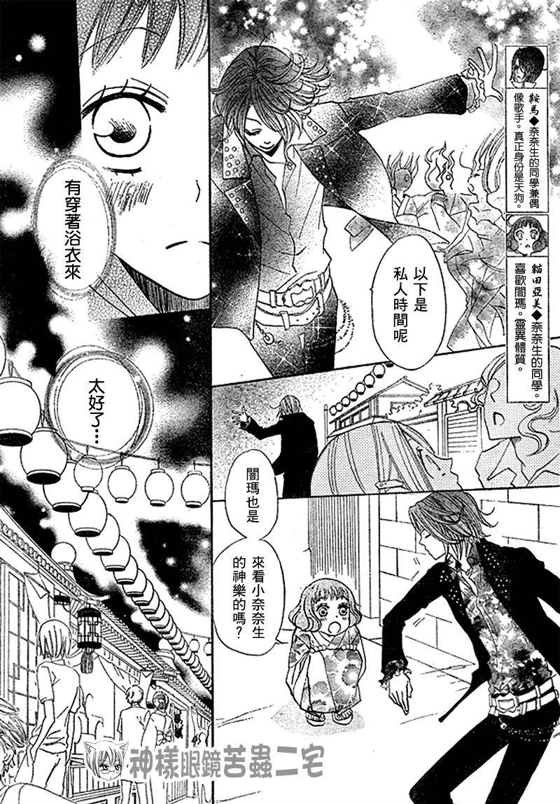 《元气少女缘结神》漫画最新章节第30话免费下拉式在线观看章节第【12】张图片