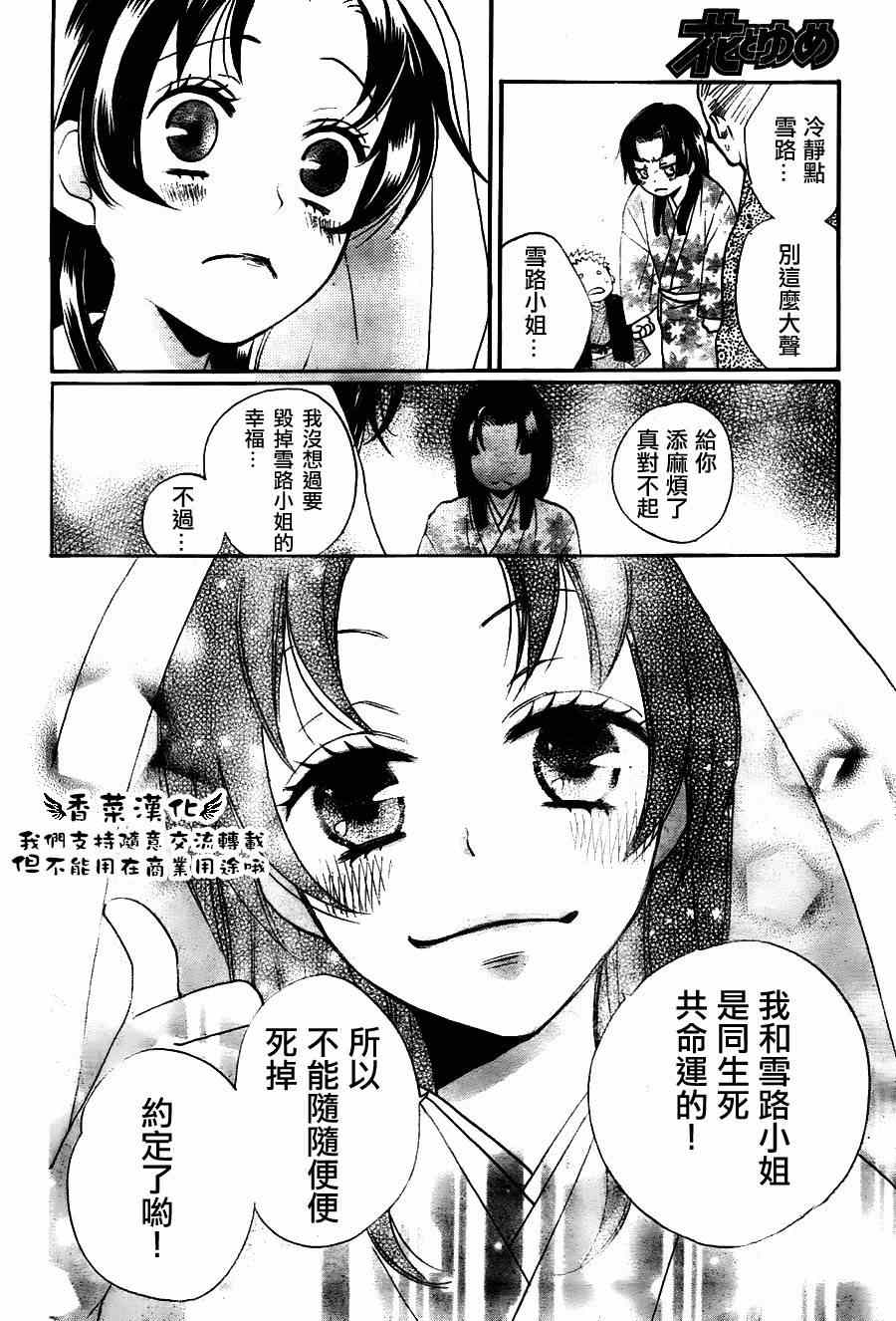 《元气少女缘结神》漫画最新章节第91话免费下拉式在线观看章节第【22】张图片