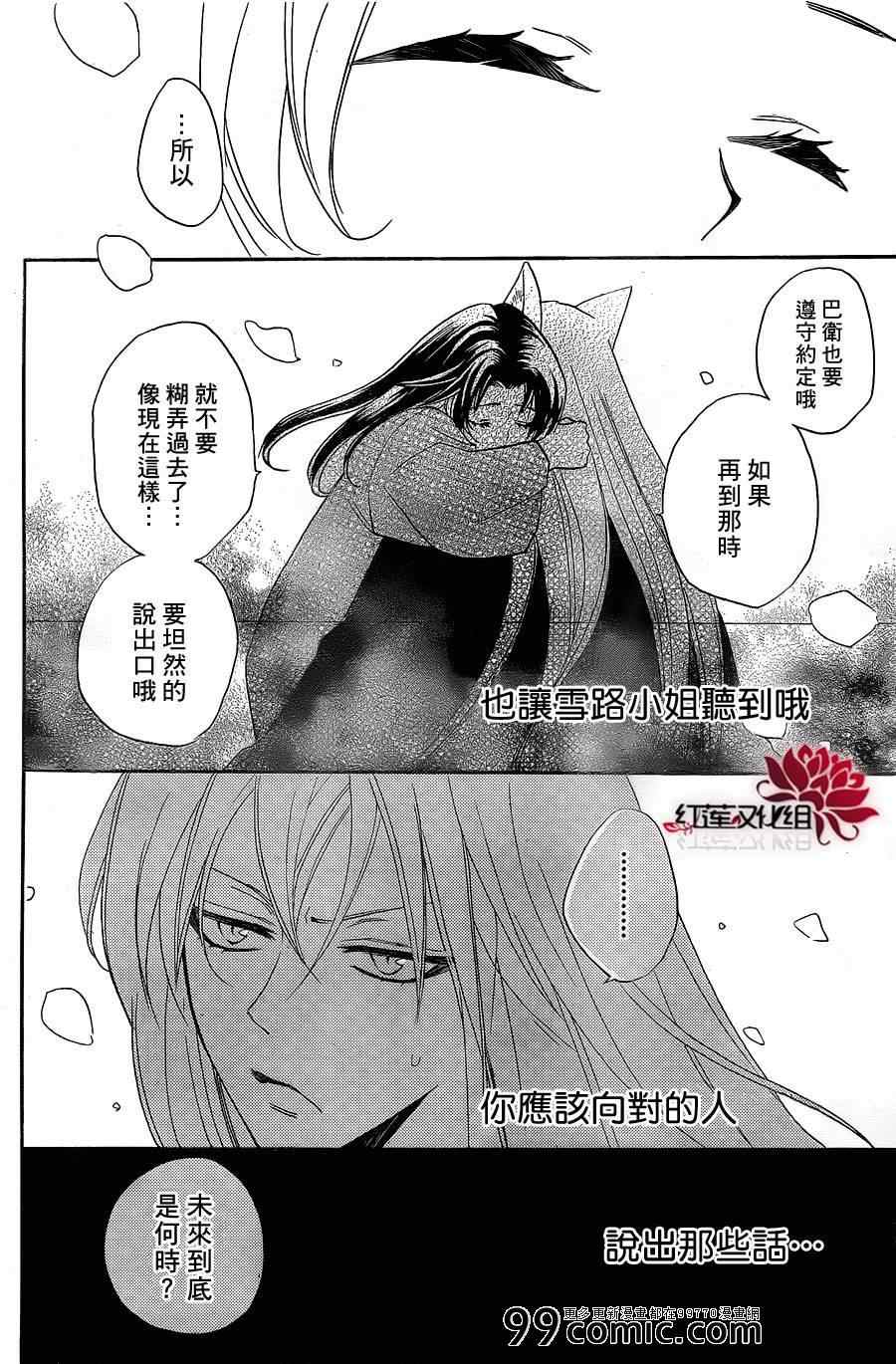 《元气少女缘结神》漫画最新章节第94话免费下拉式在线观看章节第【21】张图片