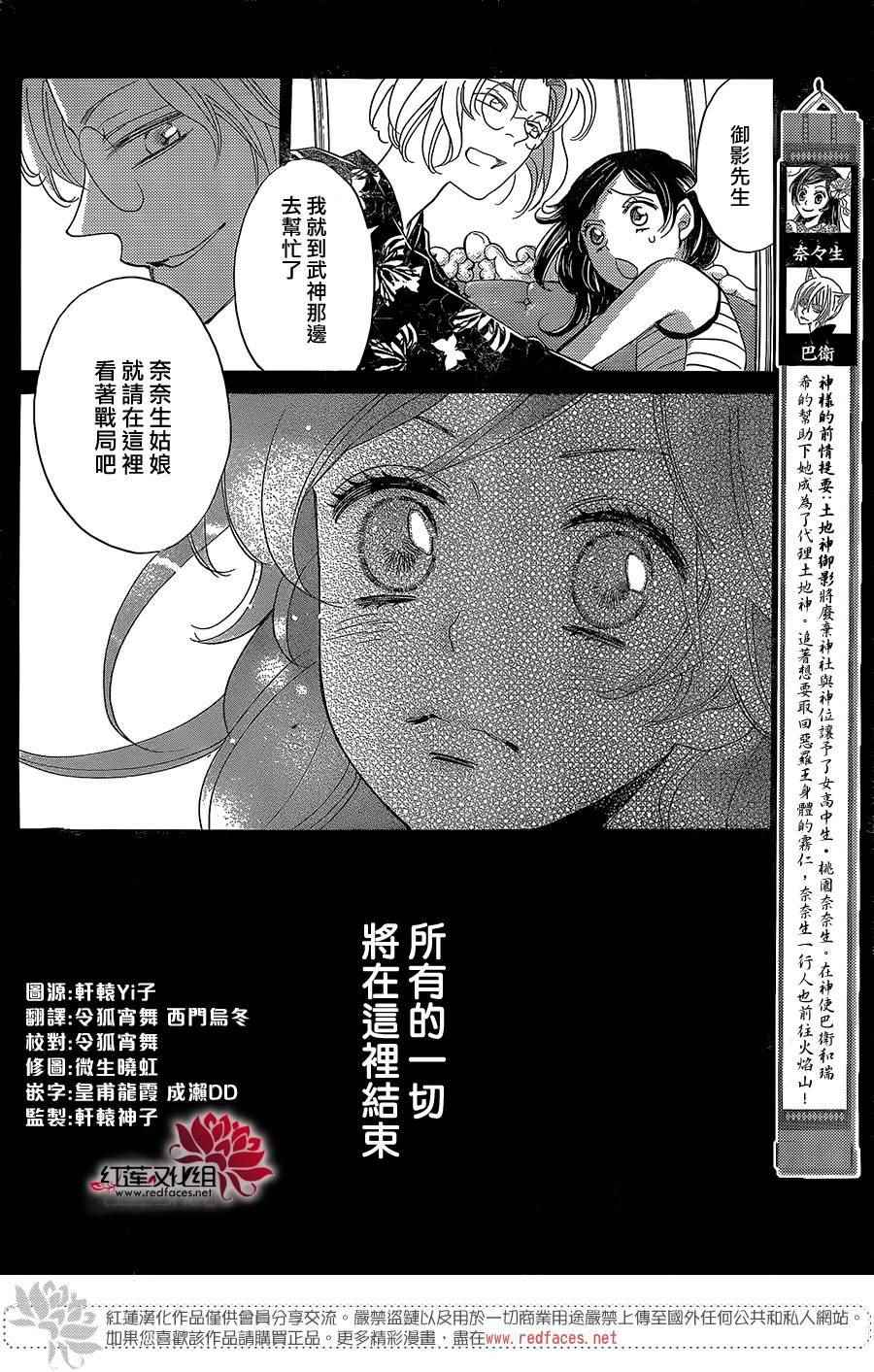 《元气少女缘结神》漫画最新章节第134话免费下拉式在线观看章节第【3】张图片