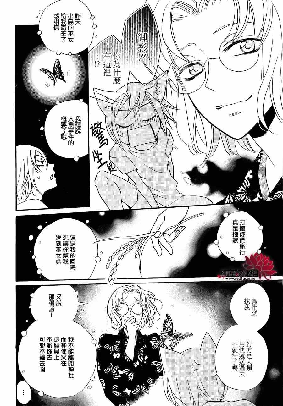 《元气少女缘结神》漫画最新章节第115话免费下拉式在线观看章节第【6】张图片