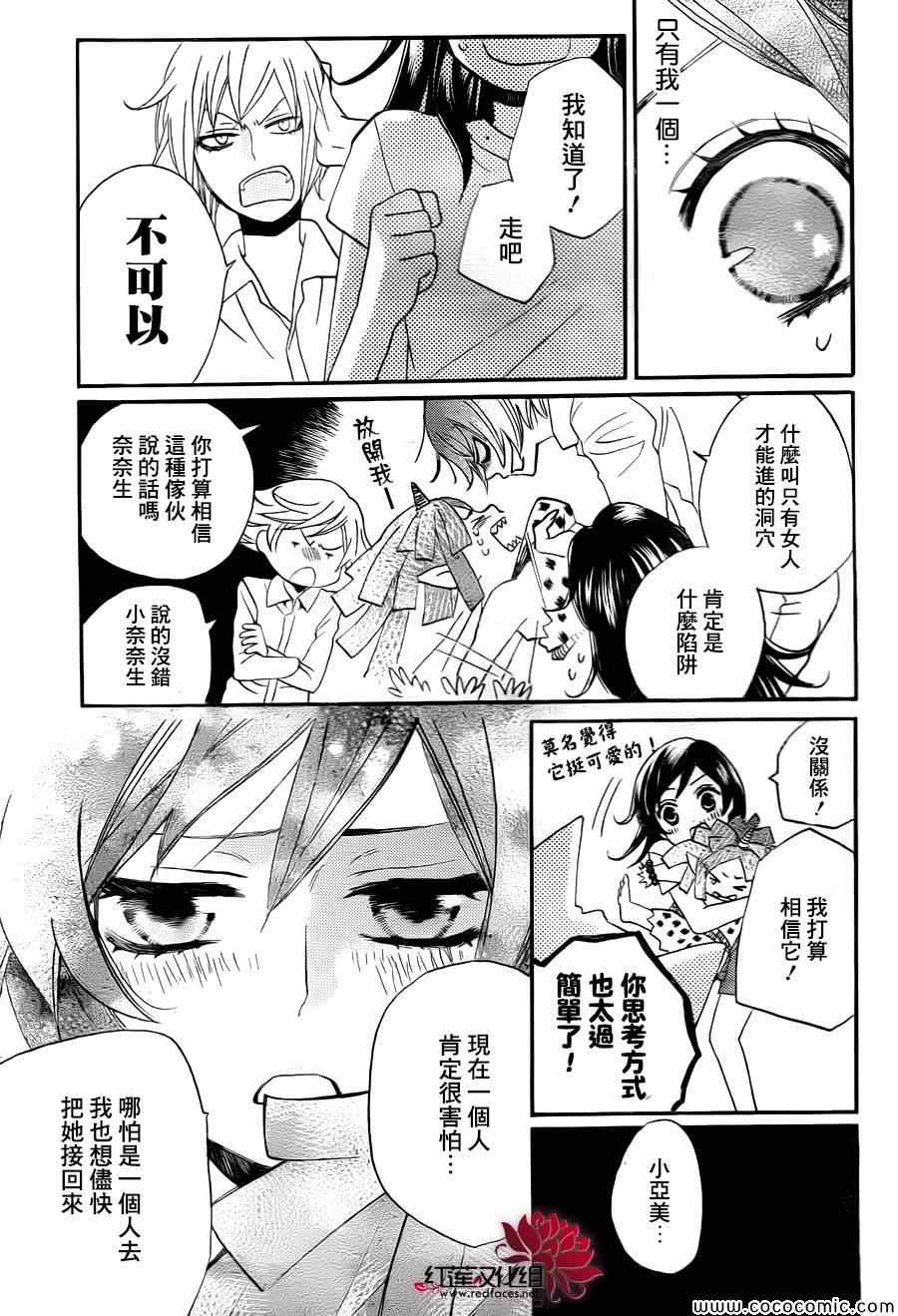 《元气少女缘结神》漫画最新章节第105话免费下拉式在线观看章节第【9】张图片