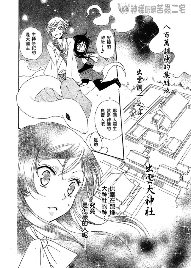 《元气少女缘结神》漫画最新章节第40话免费下拉式在线观看章节第【11】张图片