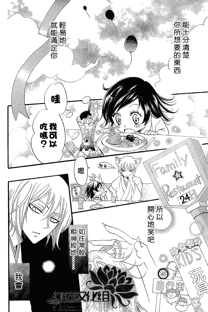 《元气少女缘结神》漫画最新章节第62话免费下拉式在线观看章节第【22】张图片