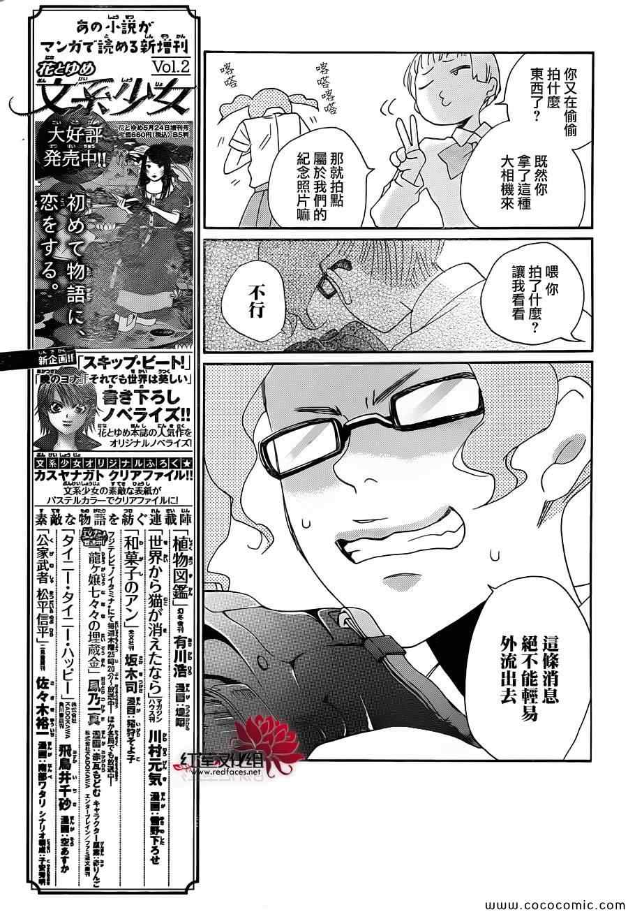 《元气少女缘结神》漫画最新章节第112话免费下拉式在线观看章节第【12】张图片