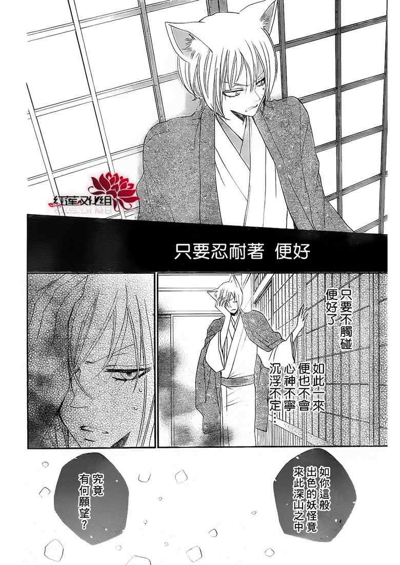 《元气少女缘结神》漫画最新章节第78话免费下拉式在线观看章节第【26】张图片