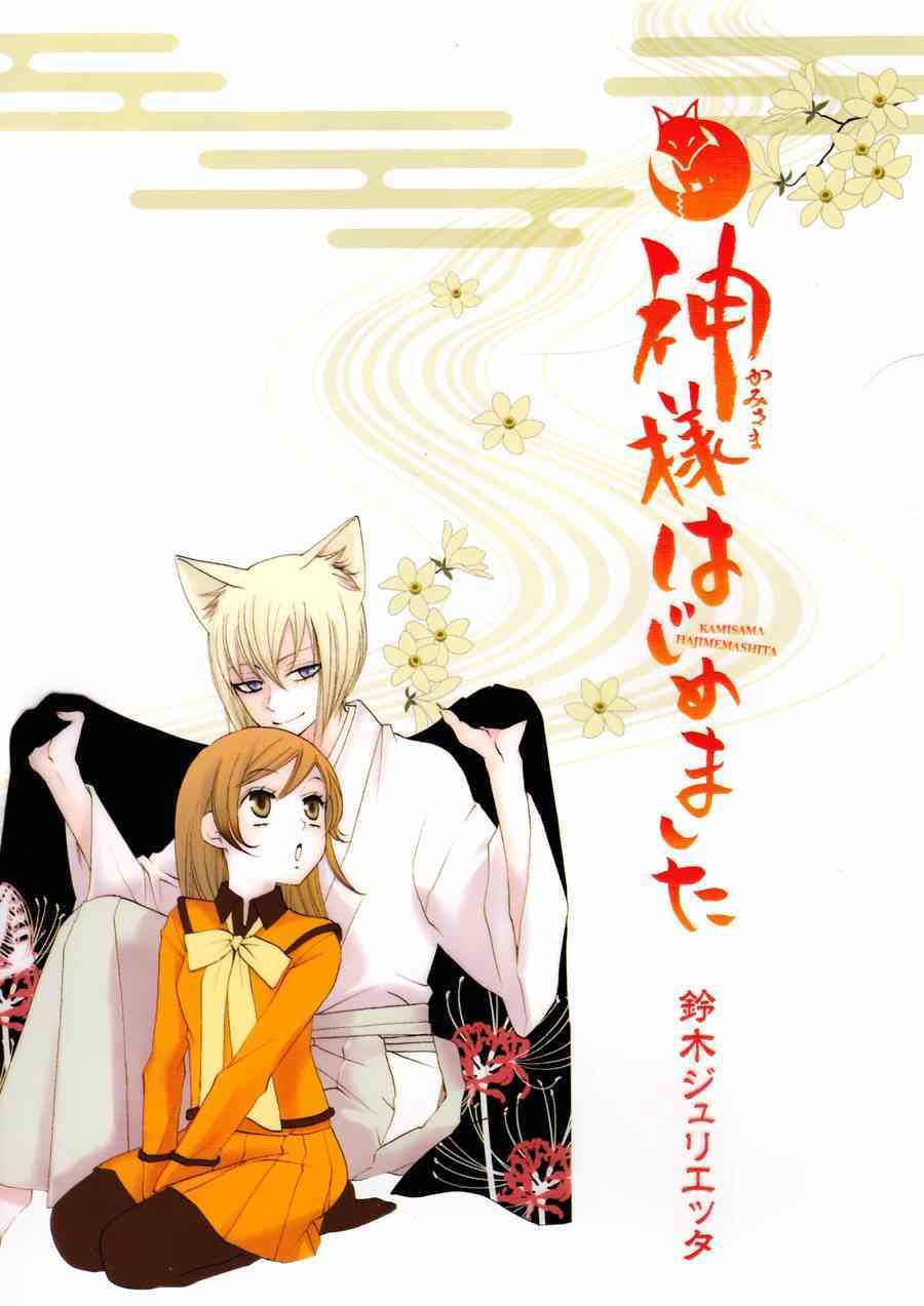 《元气少女缘结神》漫画最新章节第124话免费下拉式在线观看章节第【37】张图片