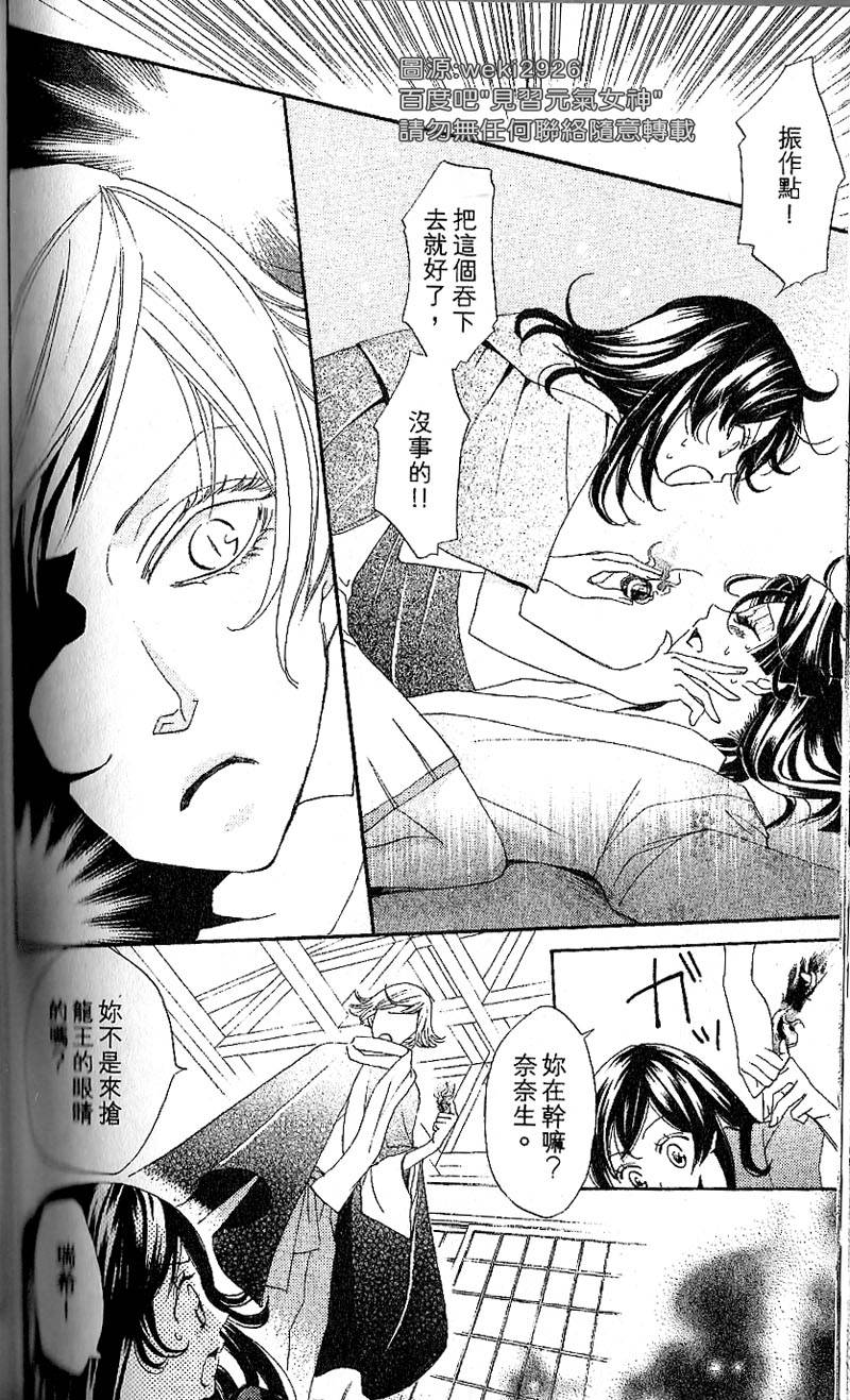 《元气少女缘结神》漫画最新章节第23话免费下拉式在线观看章节第【13】张图片