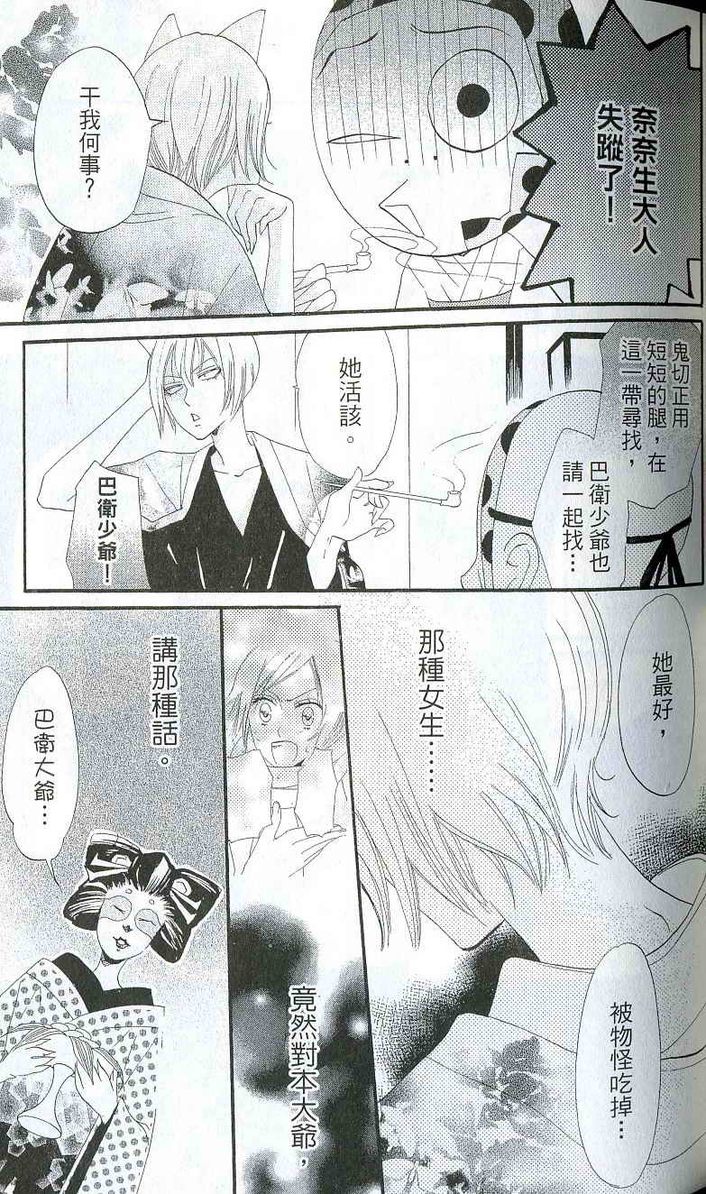 《元气少女缘结神》漫画最新章节第1卷免费下拉式在线观看章节第【62】张图片