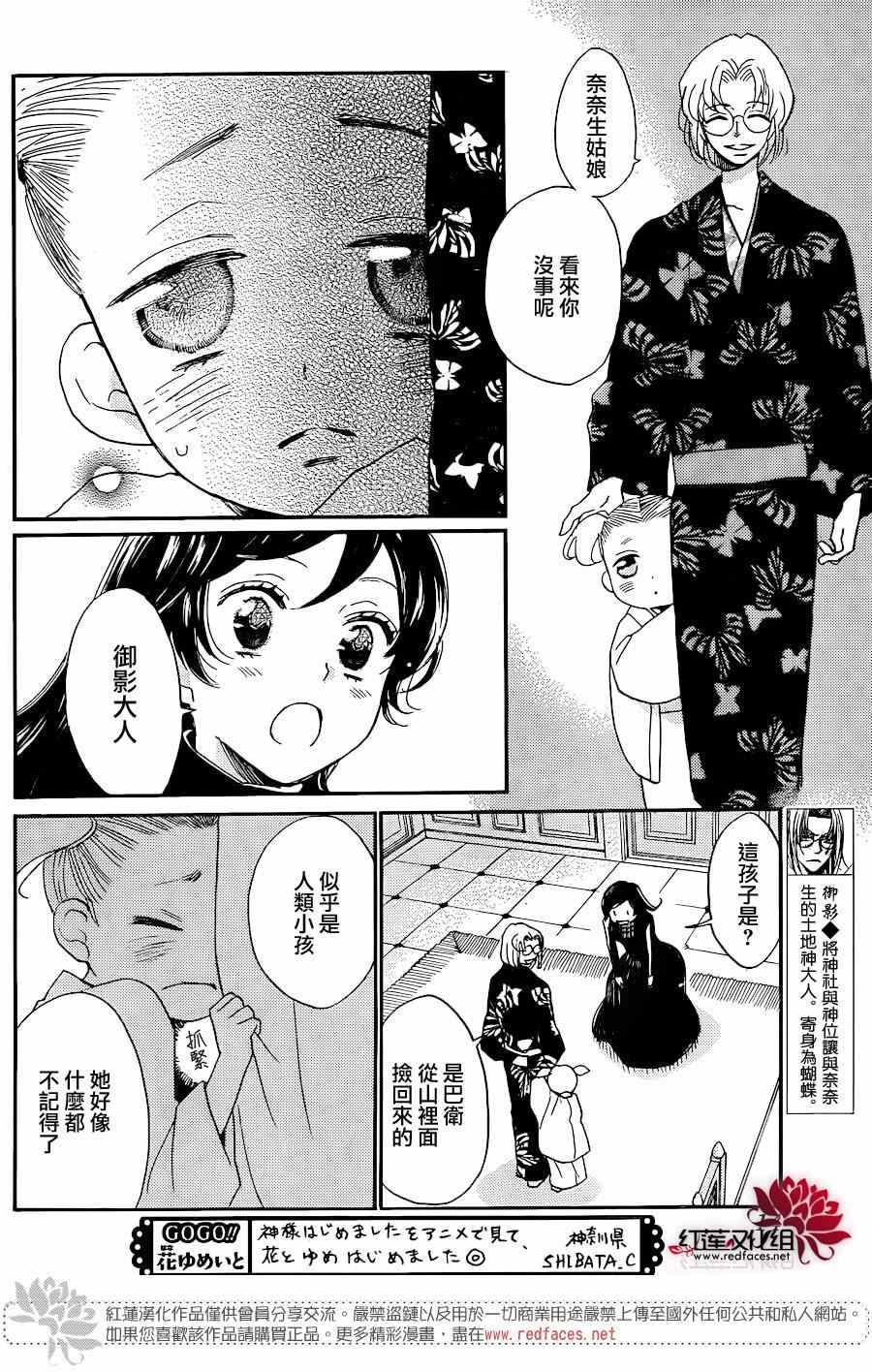 《元气少女缘结神》漫画最新章节第132话免费下拉式在线观看章节第【4】张图片