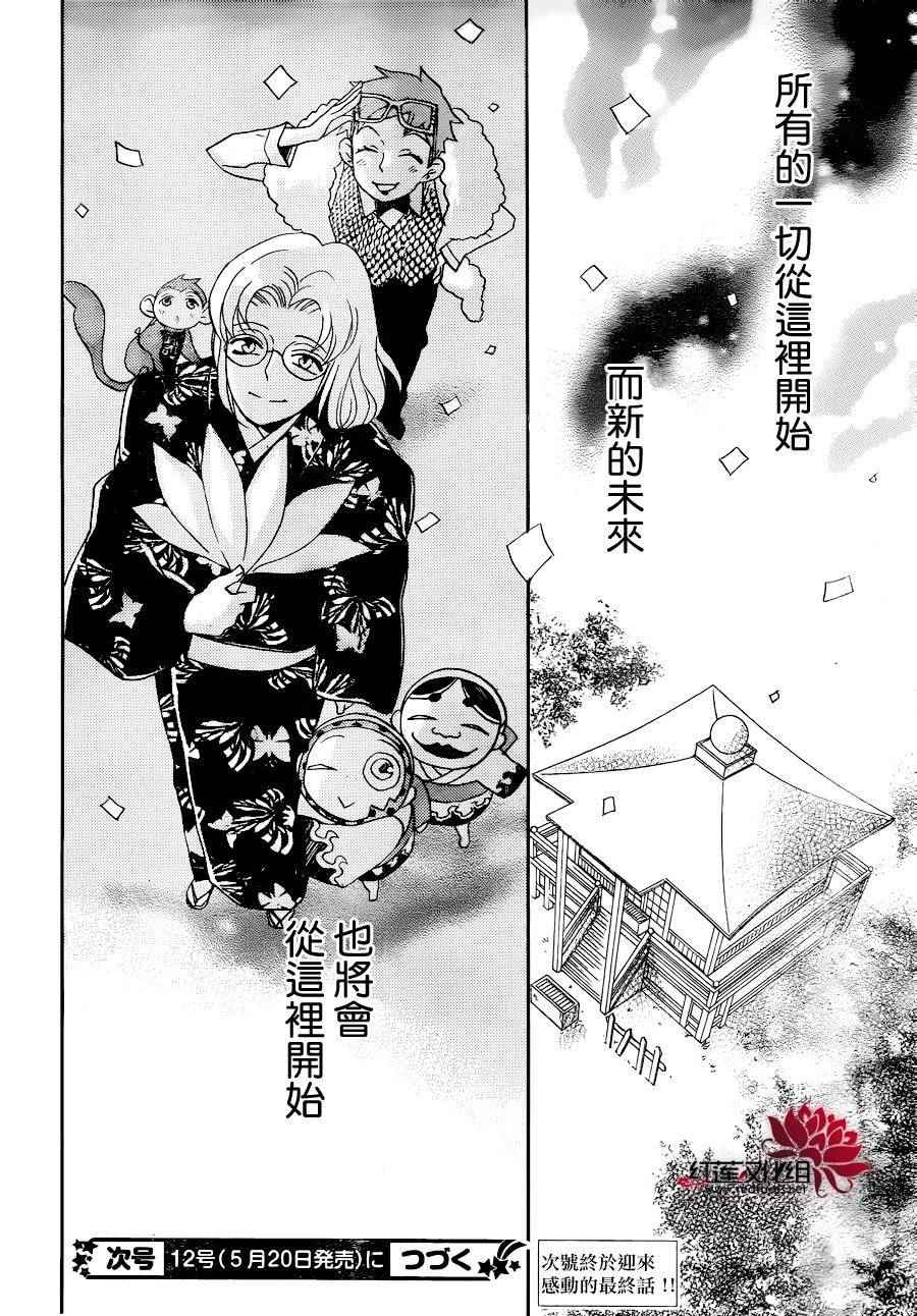 《元气少女缘结神》漫画最新章节第148话免费下拉式在线观看章节第【30】张图片