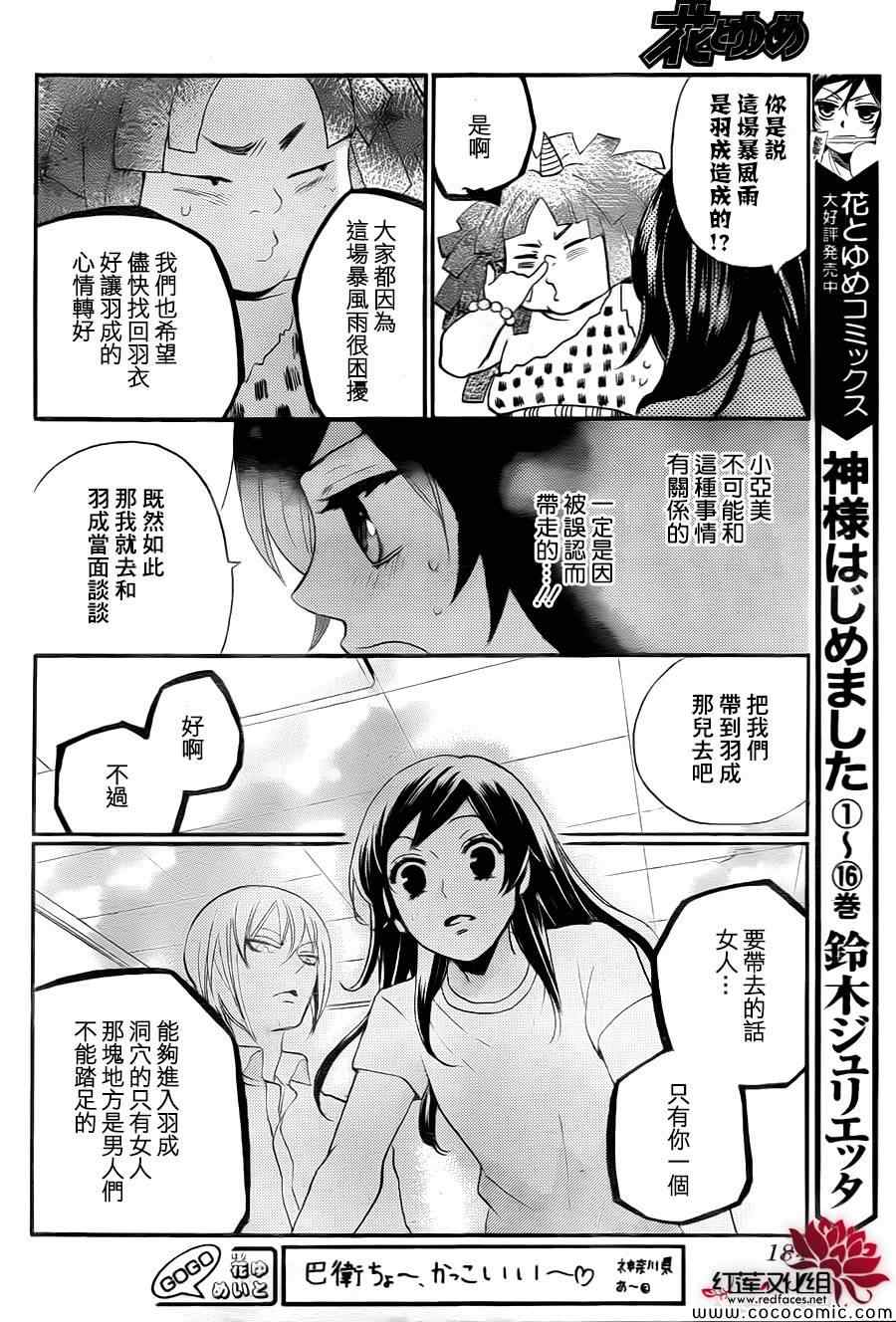 《元气少女缘结神》漫画最新章节第105话免费下拉式在线观看章节第【8】张图片