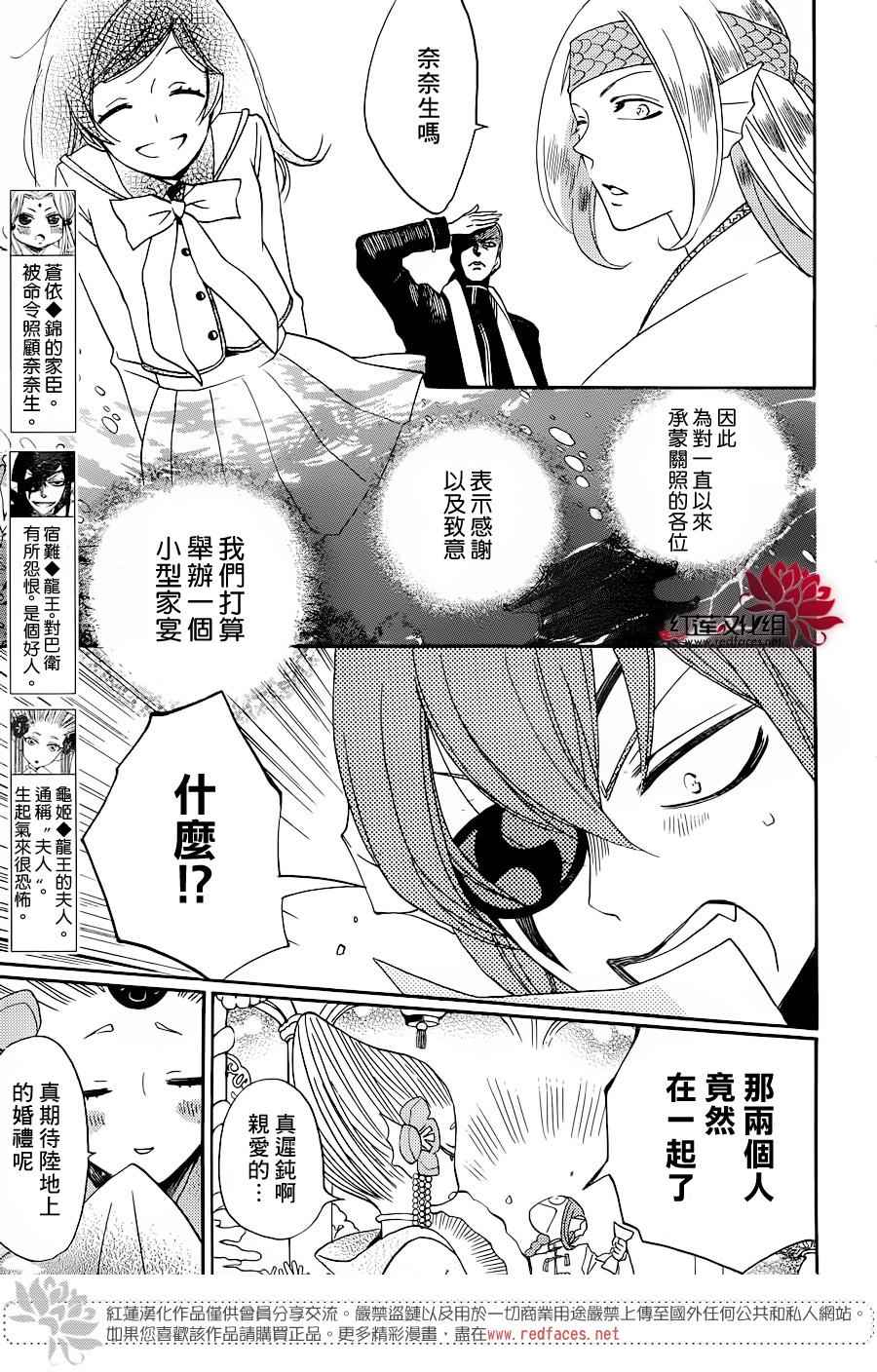 《元气少女缘结神》漫画最新章节第146话免费下拉式在线观看章节第【11】张图片