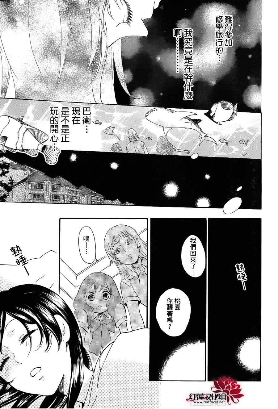 《元气少女缘结神》漫画最新章节第113话免费下拉式在线观看章节第【21】张图片