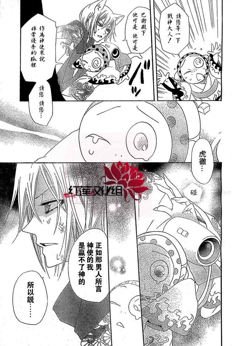 《元气少女缘结神》漫画最新章节第45话免费下拉式在线观看章节第【17】张图片