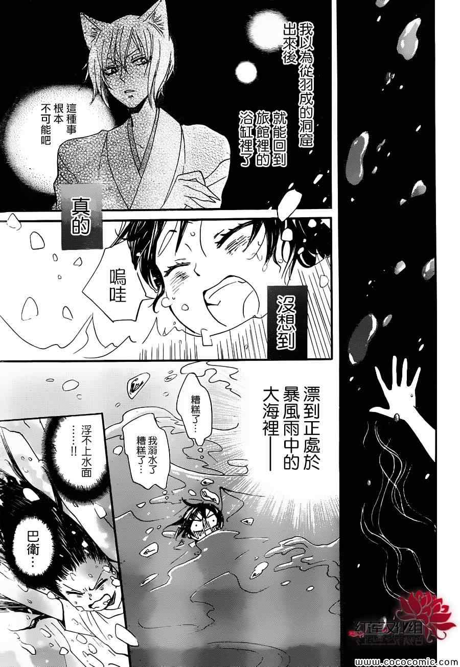 《元气少女缘结神》漫画最新章节第106话免费下拉式在线观看章节第【17】张图片