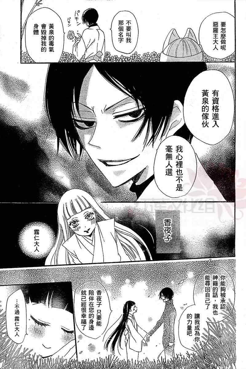 《元气少女缘结神》漫画最新章节第44话免费下拉式在线观看章节第【15】张图片